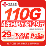 中国联通流量卡全国通用湖北手机卡电话卡长期低月租5G靓号纯上网大王卡信非无限永久