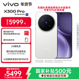 vivo X300 Pro 16GB+512GB 简单白 蔡司2亿APO超级长焦 蓝图影像双芯 5年持久流畅OriginOS 6 AI手机