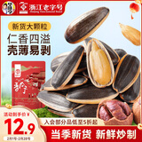 华味亨 山核桃味瓜子500g/袋坚果炒货葵花籽休闲零食年货过年1斤装