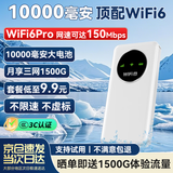 迅优随身wifi多网通用免插卡无线wi-fi6车载4G路由器高速随行携带式无限制移动上网全国通用2026款5GXY 【至尊版】10000毫安长续航+三网WIFI6 晒单(领1500G流量)直播追剧刷视