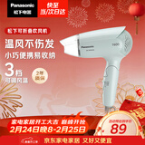 松下（Panasonic）家用吹风机大功率速干迷你护发电吹风不伤发宿舍送女友生日礼物淡蓝色EH-WND2G