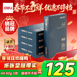 得力（deli）尊铂A4打印纸 80g500张*5包一箱 加厚双面复印纸 高性价比草稿纸 整箱2500张ZF342