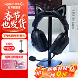 罗技（G）PRO X 2代无线蓝牙三模游戏耳机麦克风狗屁香GPX2二代电竞耳机7.1环绕声电脑头戴式送男生男友情人 GPRO X 2代黑色【萌宠猫耳版】