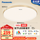 松下（Panasonic）吸顶灯36瓦3段调色RA95高显色HHXN4037L卧室灯