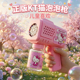 KUROMI三丽鸥HelloKitty泡泡机儿童手持电动泡泡枪