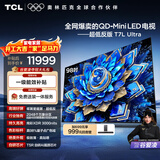TCL电视 98T7L Ultra 98英寸 QD-Mini LED 蝶翼星曜屏 万象分区 98/100英寸电视 国家补贴 护眼