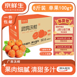 京鲜生 广西沃柑 净重 8斤装 单果100g+ 年货水果源头直发包邮