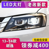 LONGDING新朗逸大灯总成适用于大众13-15款朗行朗境改装LED大灯泪眼日行灯 预约到实体店安装服务