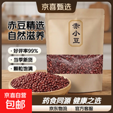 赤小豆长粒红赤豆新货农家红豆赤豆薏米粥原料批发五谷杂粮 【祛湿好物】 1000g*1袋