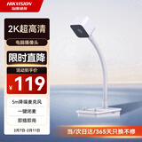 HIKVISION海康威视电脑摄像头直播2K高清带麦克风扬声器USB网课家用视频会议立式摄像机E24S