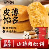 知心奶奶山药肉松饼无糖精年货节糕点过年送老年人营养零食胃食品专用400g