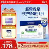 合生元（BIOSTIME）奶味益生菌婴儿 益生元双歧杆菌呵护肠胃 30袋