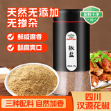 吉得利椒盐90g 亲肤玻璃烤瓷瓶 椒盐皮皮虾手抓羊肉烧烤撒料