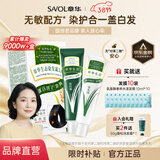 章华生态染发霜142ml （一梳黑染发剂黑色系可盖白染头膏无对苯二胺） 栗子棕色（初春氛围）【买就随机送袋包发膜/洗发水】