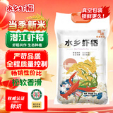 巨金米业 潜江水乡虾稻米10斤(真空装) 当季新米 湖北大米 南方籼米油粘米