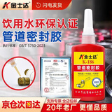 金士达K-186液体生料带液态生料带饮用水认证水龙头接头接口漏水密封胶可拆卸耐高温金属管道螺纹胶 50g/瓶