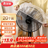 美丽雅防尘罩一次性大号20只 厨房小家电风扇空调电器多功能加厚保护套