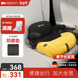 欧颂（Osann）儿童安全座椅增高垫3-12岁以上德国便携式汽车用简易大童坐垫 MAX【欧颂黄】