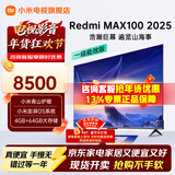 小米电视100英寸 液晶巨幕大尺寸 小米澎湃OS 4+64GB 会议电视REDMI 红米MAX100 2025 100英寸 MAX100 超高性价比