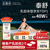 金橡树泰舒 乳胶床垫泰国进口天然原液家用学生床垫1.5*2米 软硬适中