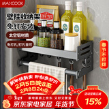 美厨（MAXCOOK）厨房置物架 免打孔通用调料架调味架壁挂架30cm 带杆带钩MCZW8367