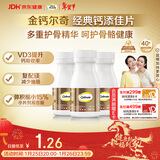 钙尔奇添佳钙片100片*3 中老年补钙维生素d3 补镁防抽筋 金钙尔奇