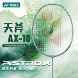 YONEX进攻单拍AX10GC橄榄绿4U已穿线27磅附手胶