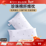 雅芳婷高弹珍珠纤维枕头枕芯全棉纯棉护颈椎助睡眠枕头家用单人护颈头枕 高弹珍珠纤维枕【立体羽棉填充】