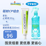 boiron宝弘金盏花止痒膏30g+VAPE儿童驱蚊液防蚊喷雾200ml驱蚊花露水