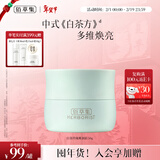 佰草集【白茶玲珑】保湿唯润霜50g ( 乳液面霜提亮肤色水润 平衡控油)