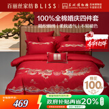 百丽丝水星家纺出品结婚四件套婚庆纯棉刺绣婚房套件大红色被套龙凤刺绣