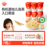 秋田满满有机婴幼儿手指泡芙条原味 宝宝婴儿零食无添加白砂糖30g 6个月