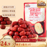 三只松鼠灰枣500g*3袋红枣免洗新疆特产大枣蜜饯果干煮粥煲汤即食休闲零食
