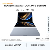 华为MateBook Fold 非凡大师 笔记本电脑 鸿蒙操作系统 超轻薄折叠电脑双层OLED显示屏 32GB 1TB云水蓝