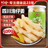川珍 泡仔姜500g 四川泡菜即食泡姜芽嫩姜下饭菜咸配粥酱腌菜佐餐做菜