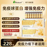 SLEKAN免疫球蛋白粉增强提高免疫力和抵抗力牛初乳女男成人中老年补营养 【免疫力UP 巩固装】 16瓶*2盒