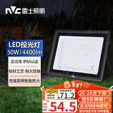 雷士（NVC）LED投光灯户外庭院工厂园林灯露营灯 IP65防水等级50W-6500K白光
