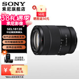 索尼（SONY）E18-135mmF3.5-5.6 OSS APS-C半画幅中远摄变焦镜头 E18-135【全新拆机镜头】