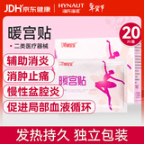 海氏海诺艾暖暖宫贴大姨妈生理期宫暖经期辅助消炎消肿止痛热敷贴20贴