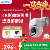 鸿蒙智选小豚当家室外摄像头4K版室外800万监控器家用360度无死角带夜视全景室内户外防水逆光高清