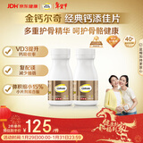 钙尔奇添佳钙片100片*2 中老年补钙维生素d3 补镁防抽筋 金钙尔奇