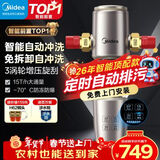 美的（Midea）前置过滤器智能全自动清洗涡轮正反冲洗家用净水器净水机前十名防爆 QZBW20S-22S 旋风