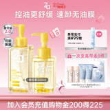 姬芮（ZA）净颜透澈小黄砖卸妆油200ml*1+100ml*1 油皮可用温和清洁快速卸妆