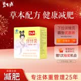 碧生源牌纤纤茶新减肥茶保健茶草本减肥温和草本健康减肥男女通用黄盒子 纤纤茶 40袋*1盒