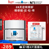 理肤泉【黄子弘凡同款】光电眼霜20ml淡化细纹提拉紧致护肤品情人节礼物