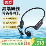 园世Beta Pro 骨传导蓝牙耳机 不入耳开放式运动耳机 IPX8防水 32G内存MP3 游泳跑步骑行健身