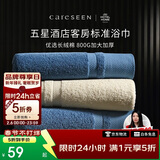 康尔馨五星级酒店浴巾纯棉 新疆长绒棉加大加厚男女成人浴巾 雾霾蓝800g