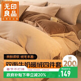 无印良品牛奶绒床上四件套法兰绒床单四件套加绒床单被套200*230cm 卡其