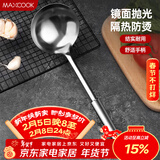 美厨（MAXCOOK）不锈钢汤勺 加厚大汤勺 简约系列MCCU-169