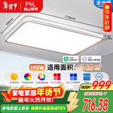 FSL佛山照明客厅灯吸顶灯简约护眼调光LED舒适沐光190W宇汐